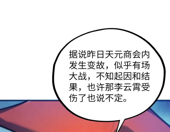 《这一世我要当至尊》第467话 武决开启图47