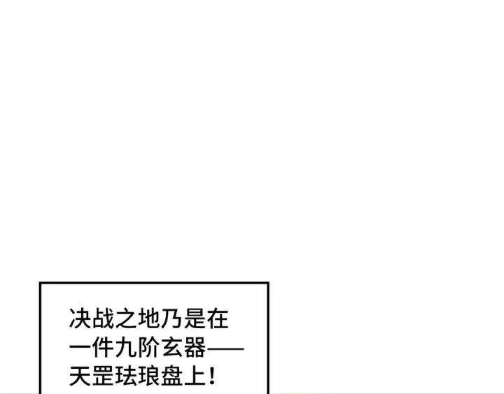 《这一世我要当至尊》第467话 武决开启图5