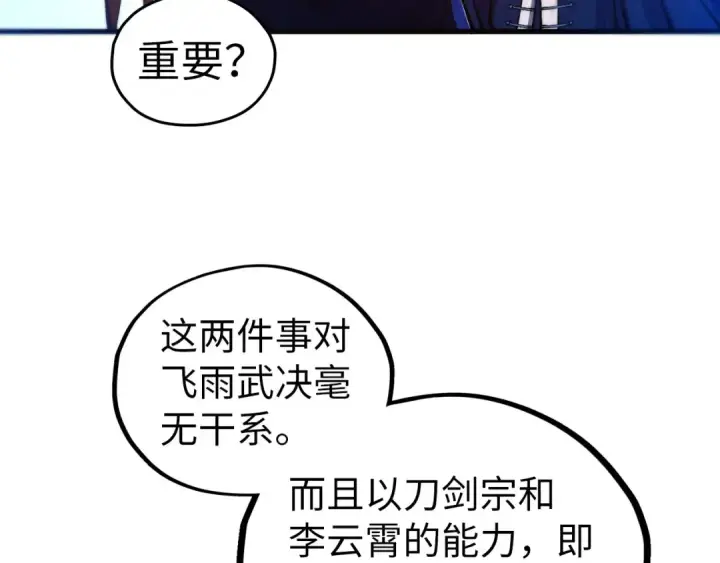 《这一世我要当至尊》第467话 武决开启图50