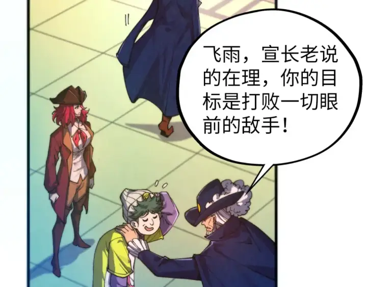 《这一世我要当至尊》第467话 武决开启图52