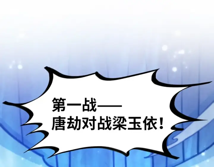 《这一世我要当至尊》第467话 武决开启图54