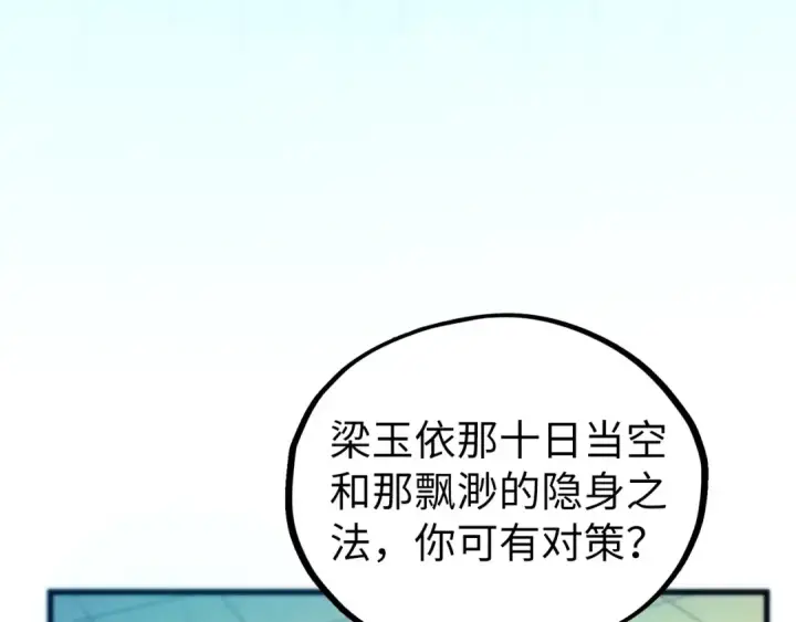 《这一世我要当至尊》第467话 武决开启图57
