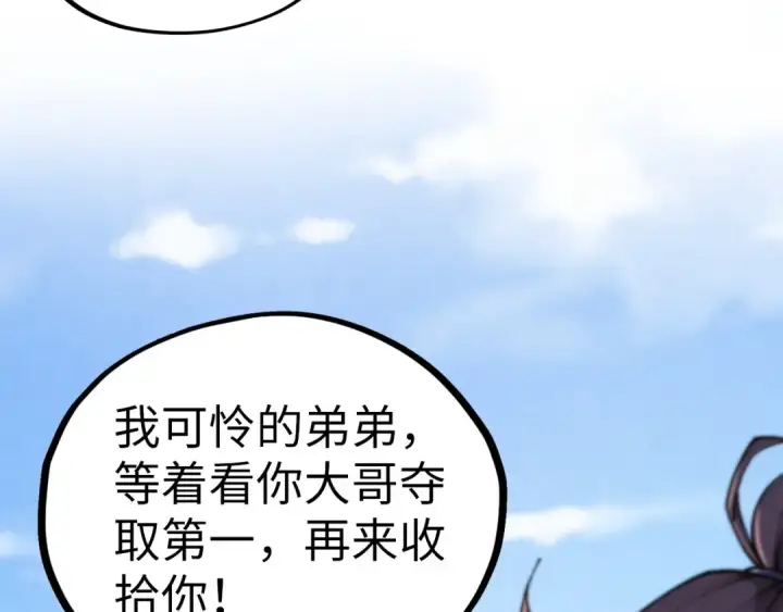 《这一世我要当至尊》第467话 武决开启图59
