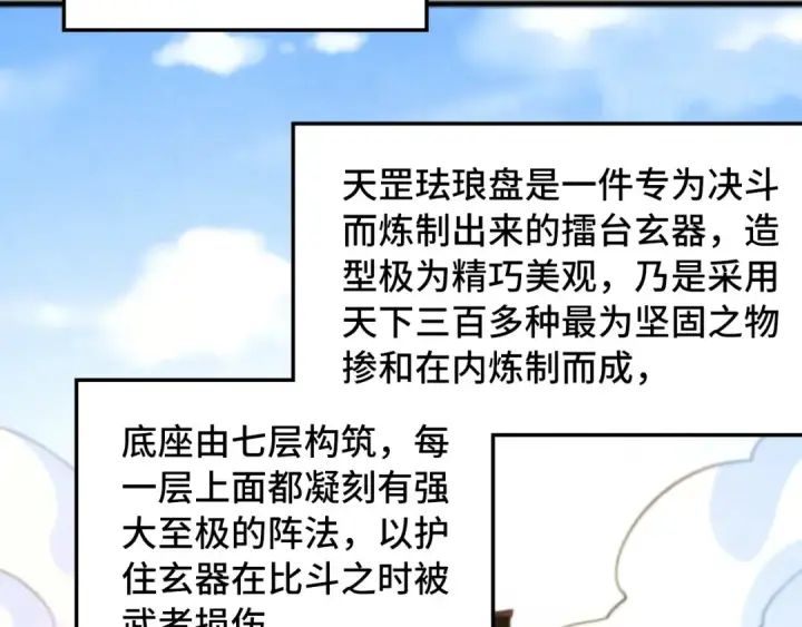 《这一世我要当至尊》第467话 武决开启图6