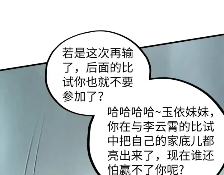 《这一世我要当至尊》第467话 武决开启图71