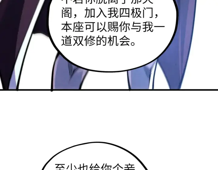 《这一世我要当至尊》第467话 武决开启图74