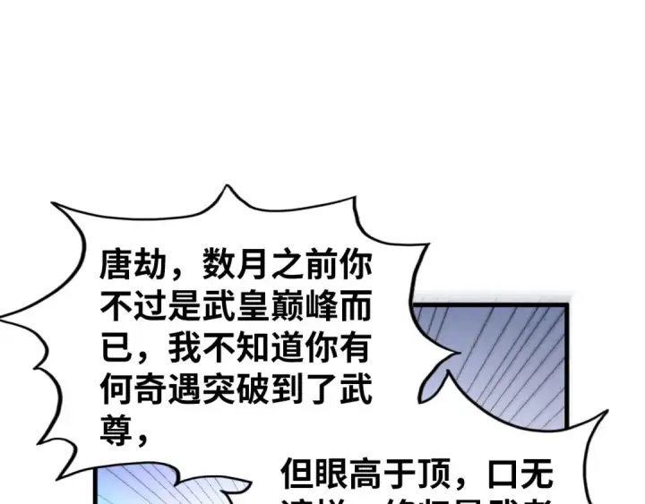《这一世我要当至尊》第467话 武决开启图81