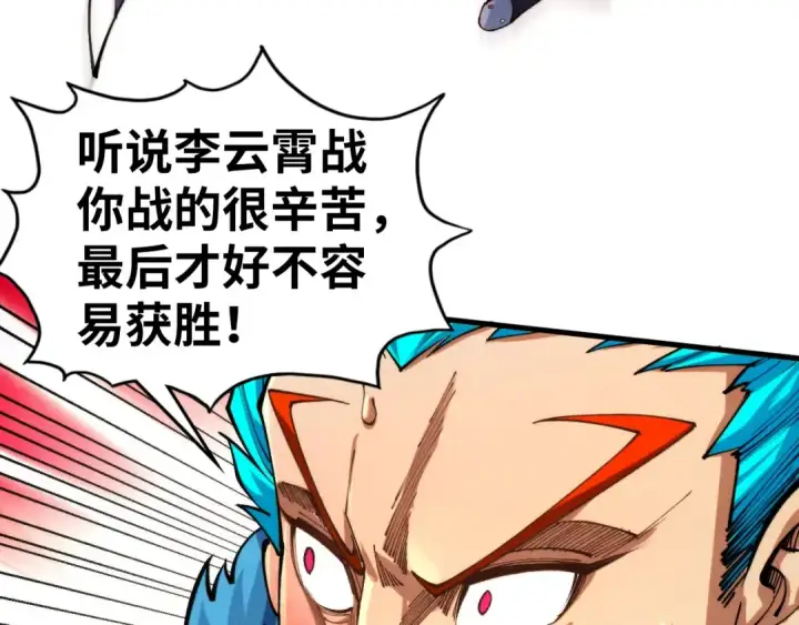 《这一世我要当至尊》第467话 武决开启图84