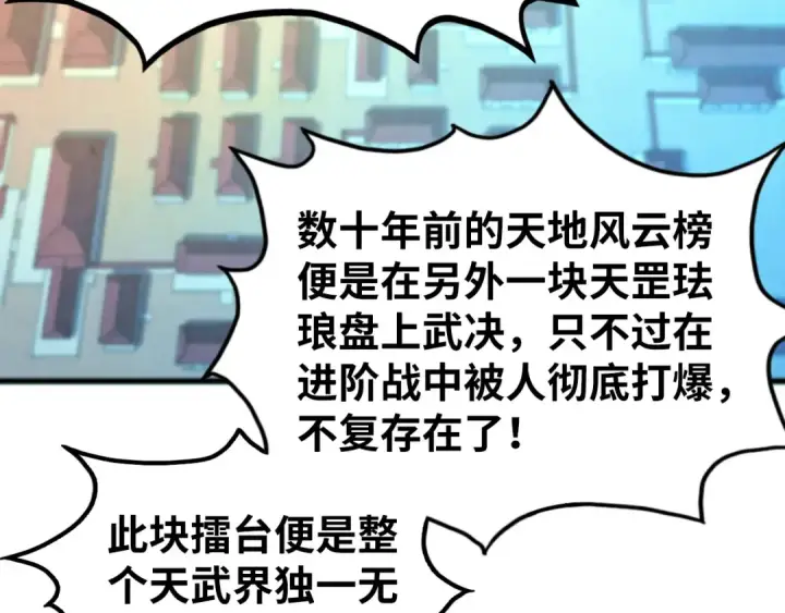 《这一世我要当至尊》第467话 武决开启图9