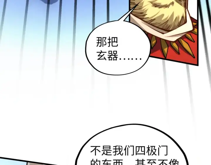 《这一世我要当至尊》第467话 武决开启图92