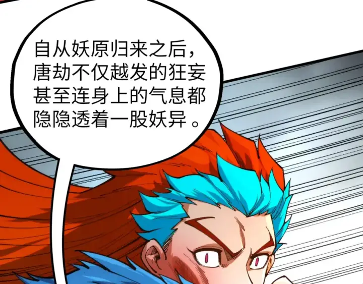 《这一世我要当至尊》第467话 武决开启图94
