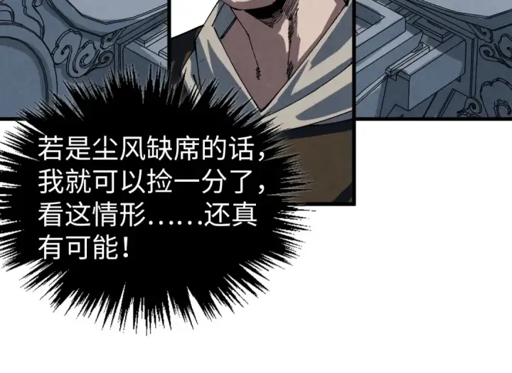 《这一世我要当至尊》第468话 一次机会图106