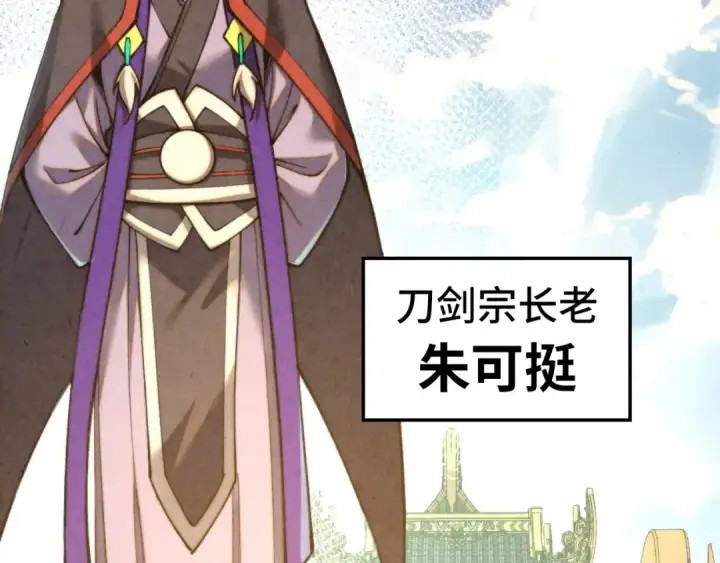 《这一世我要当至尊》第468话 一次机会图115