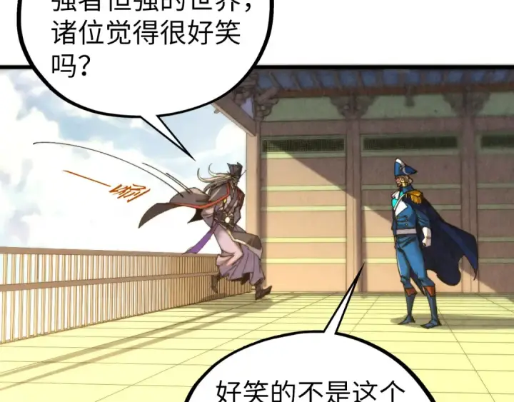 《这一世我要当至尊》第468话 一次机会图121