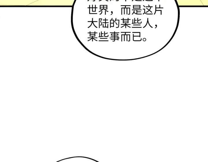 《这一世我要当至尊》第468话 一次机会图122