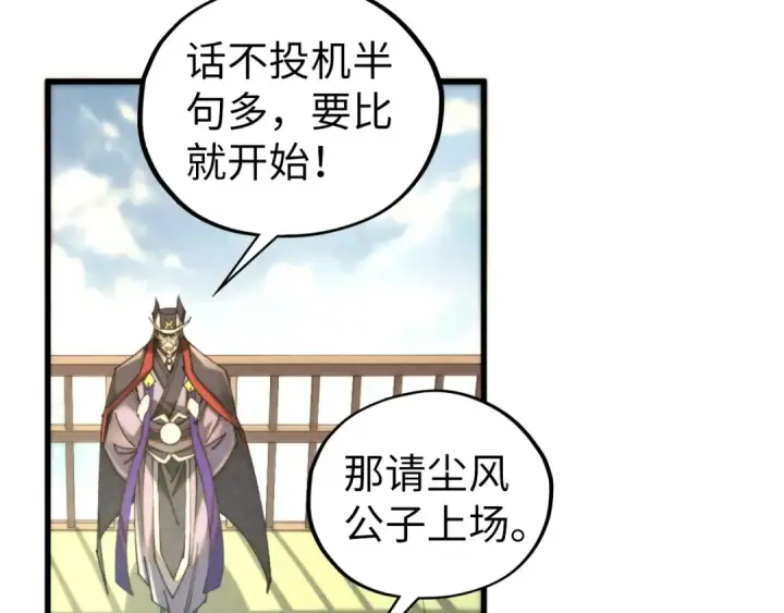 《这一世我要当至尊》第468话 一次机会图123