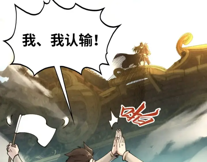 《这一世我要当至尊》第468话 一次机会图127