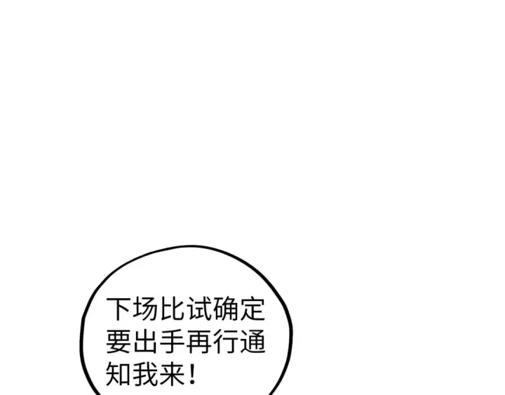 《这一世我要当至尊》第468话 一次机会图131