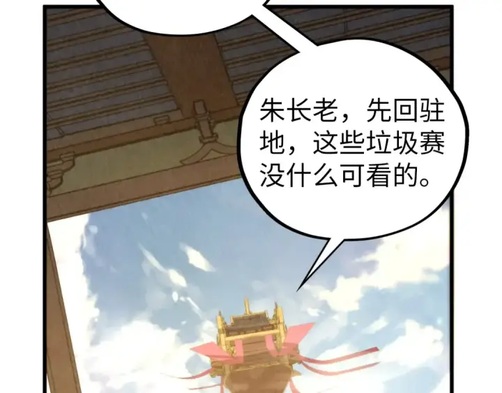 《这一世我要当至尊》第468话 一次机会图132