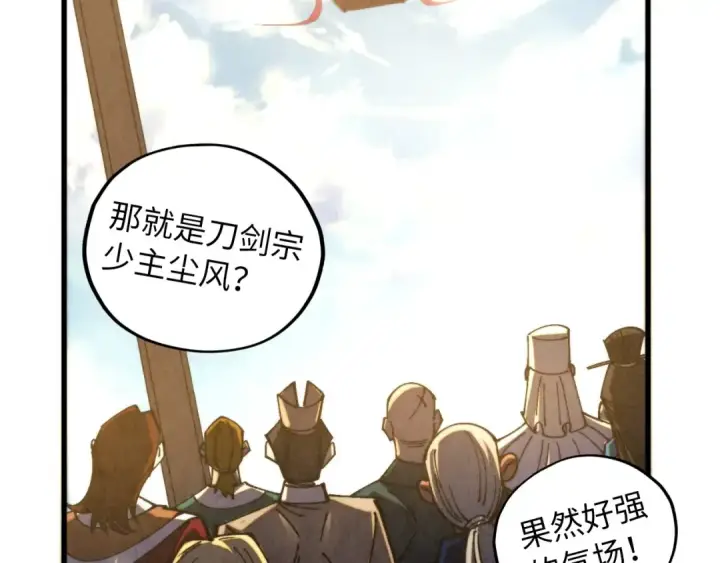 《这一世我要当至尊》第468话 一次机会图133