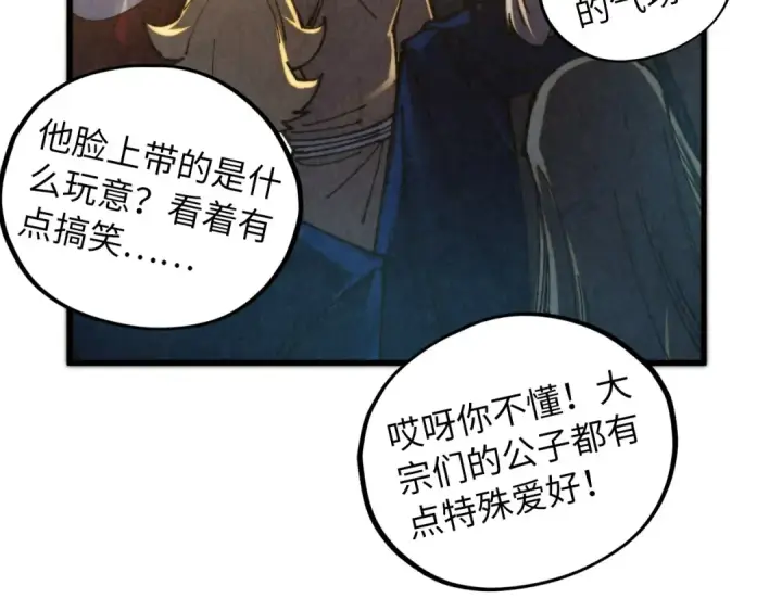 《这一世我要当至尊》第468话 一次机会图134