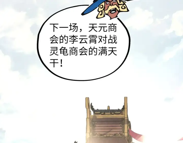 《这一世我要当至尊》第468话 一次机会图138