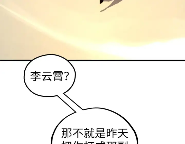 《这一世我要当至尊》第468话 一次机会图141