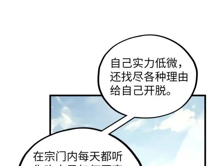 《这一世我要当至尊》第468话 一次机会图143