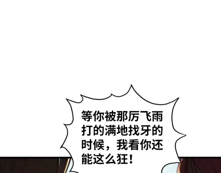 《这一世我要当至尊》第468话 一次机会图146