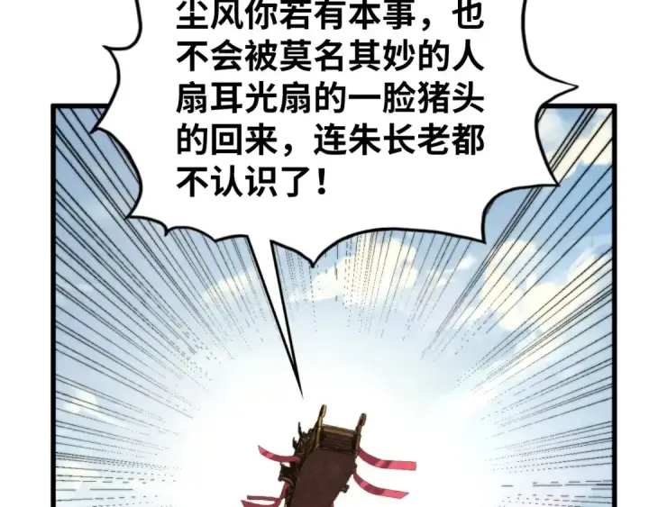 《这一世我要当至尊》第468话 一次机会图149