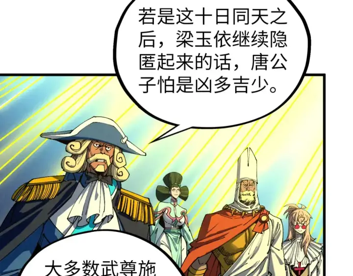 《这一世我要当至尊》第468话 一次机会图22