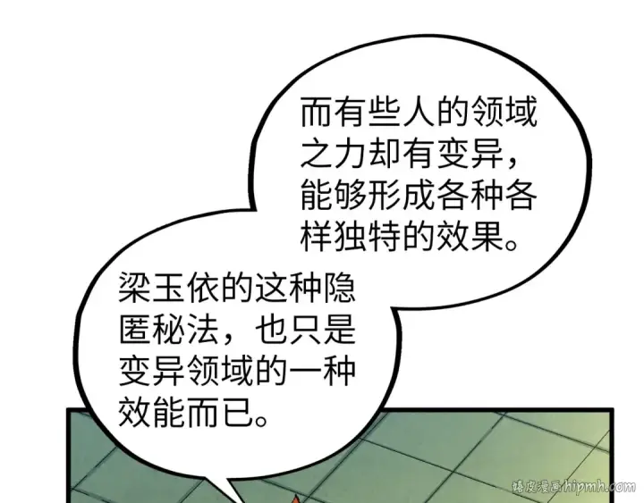 《这一世我要当至尊》第468话 一次机会图24