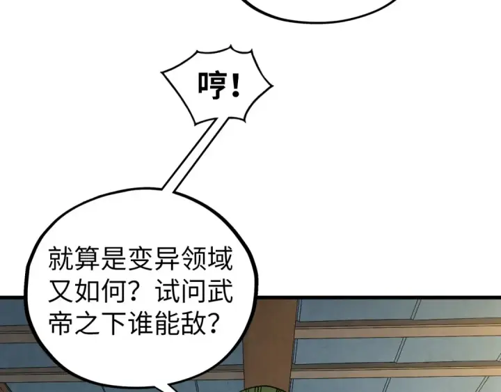 《这一世我要当至尊》第468话 一次机会图26