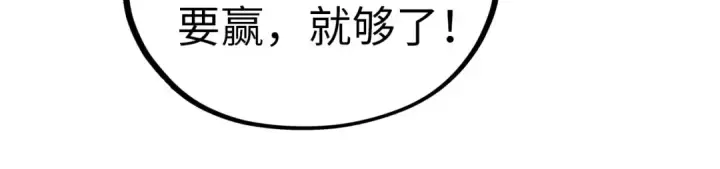 《这一世我要当至尊》第468话 一次机会图40