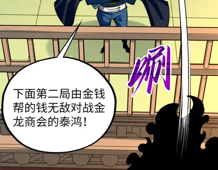 《这一世我要当至尊》第468话 一次机会图82
