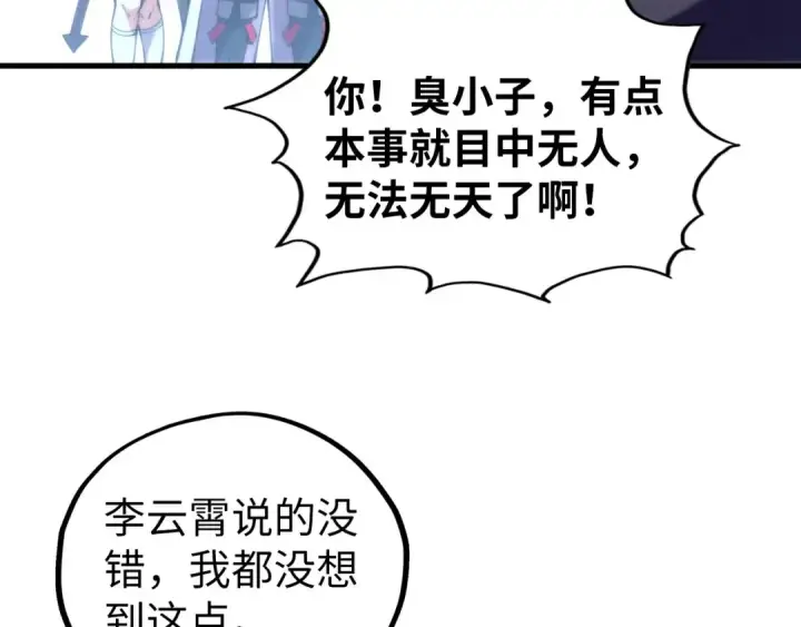 《这一世我要当至尊》第469话 李云霄对祥子图100