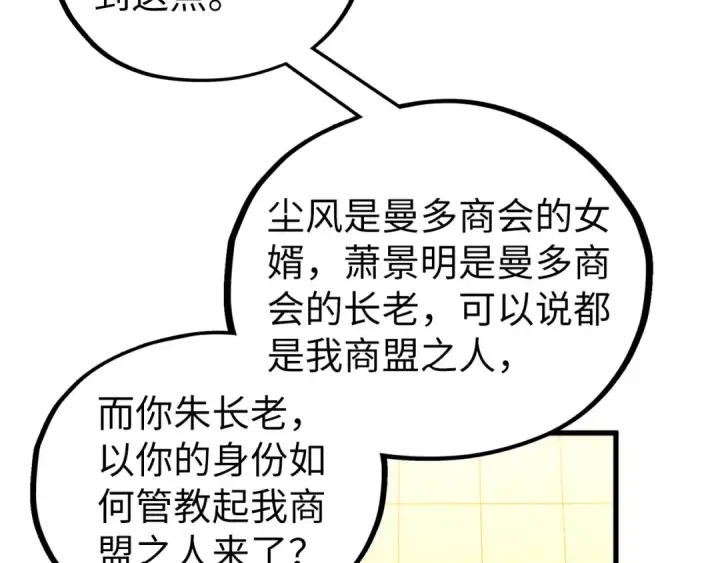 《这一世我要当至尊》第469话 李云霄对祥子图101