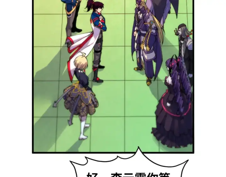 《这一世我要当至尊》第469话 李云霄对祥子图103