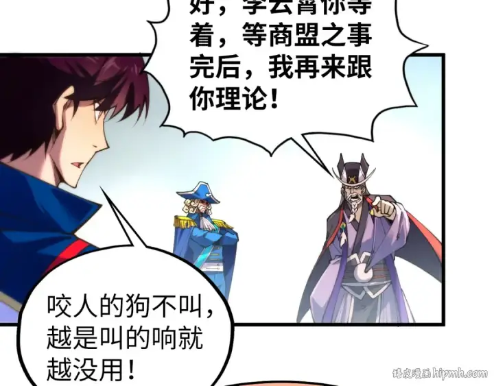 《这一世我要当至尊》第469话 李云霄对祥子图104