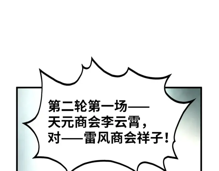 《这一世我要当至尊》第469话 李云霄对祥子图106