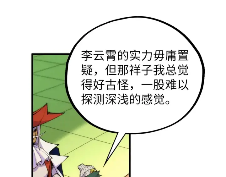 《这一世我要当至尊》第469话 李云霄对祥子图110