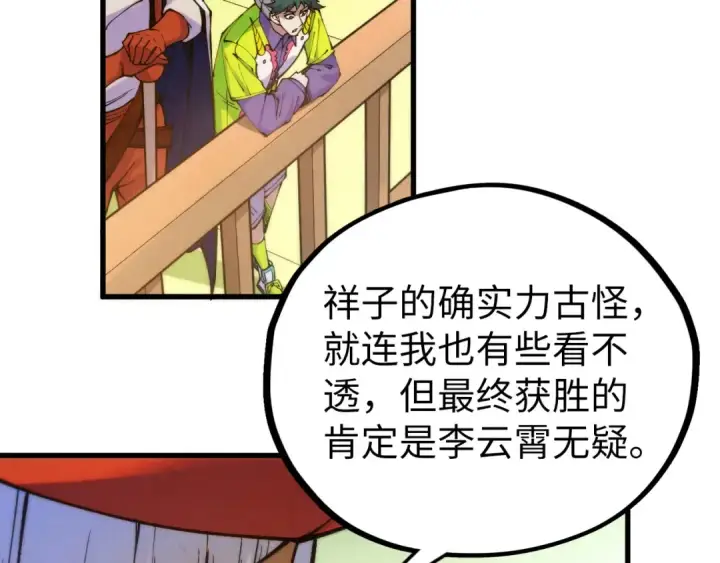 《这一世我要当至尊》第469话 李云霄对祥子图111