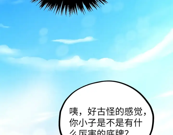 《这一世我要当至尊》第469话 李云霄对祥子图114
