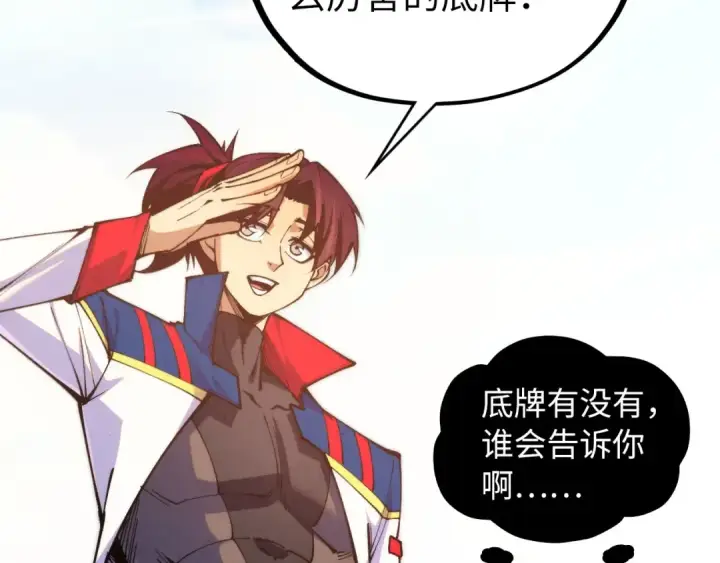 《这一世我要当至尊》第469话 李云霄对祥子图115