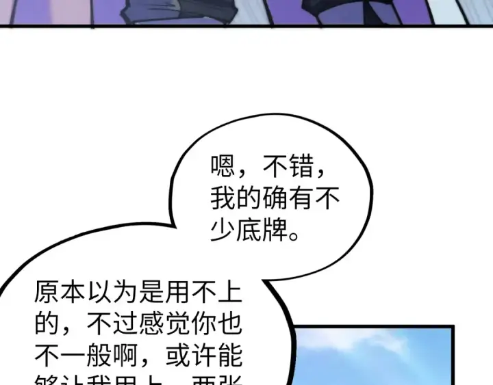 《这一世我要当至尊》第469话 李云霄对祥子图117