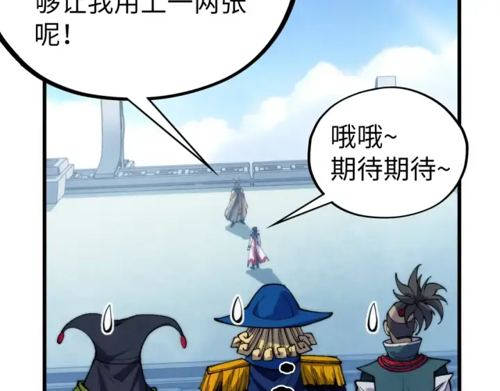 《这一世我要当至尊》第469话 李云霄对祥子图118