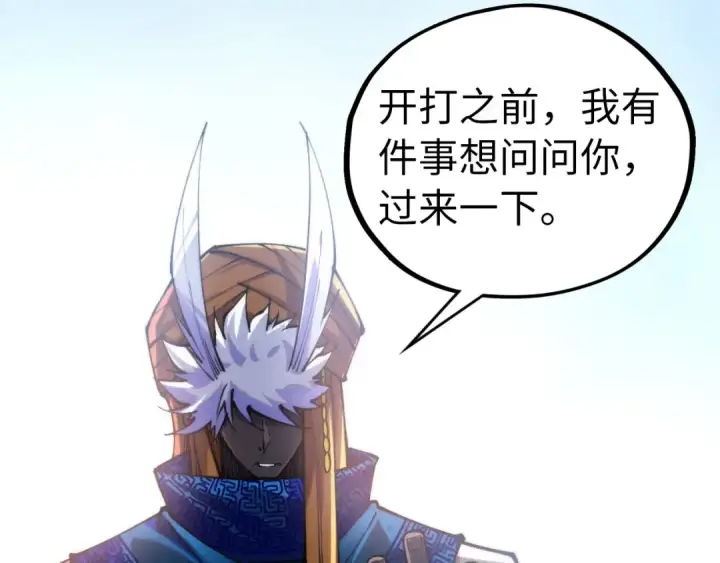 《这一世我要当至尊》第469话 李云霄对祥子图121