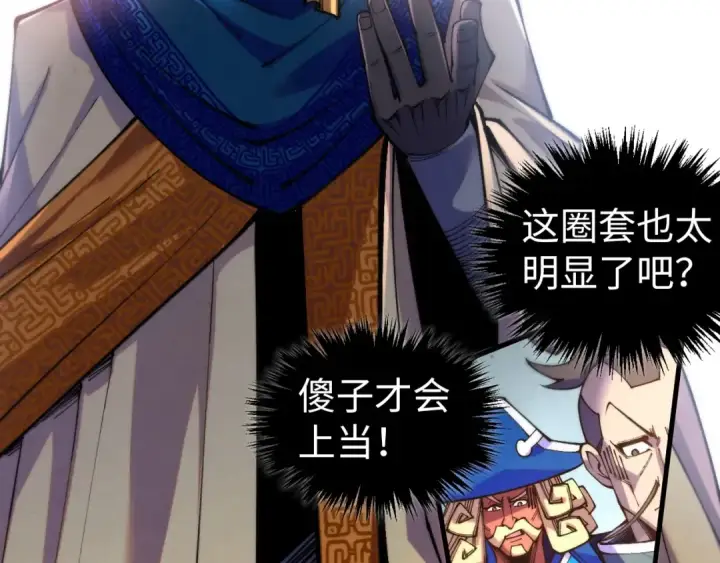 《这一世我要当至尊》第469话 李云霄对祥子图122