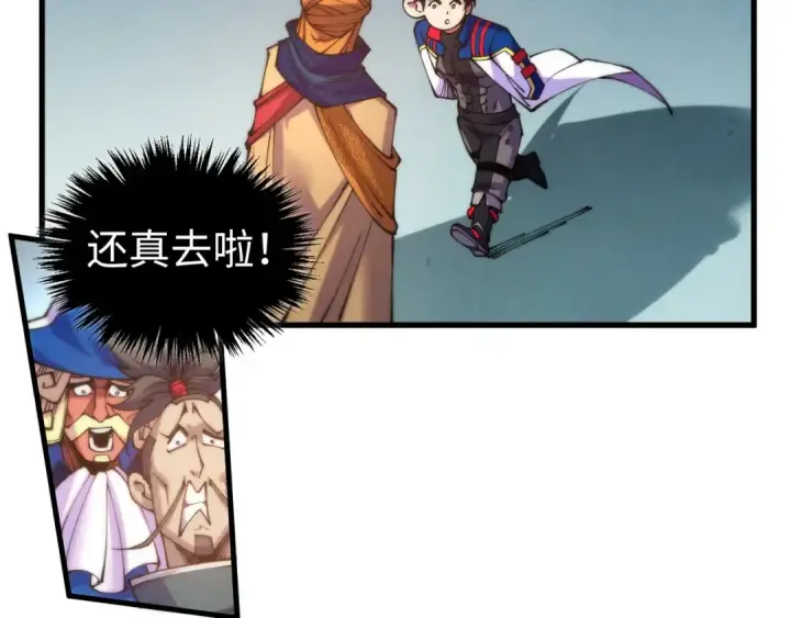 《这一世我要当至尊》第469话 李云霄对祥子图124