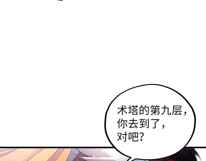 《这一世我要当至尊》第469话 李云霄对祥子图125